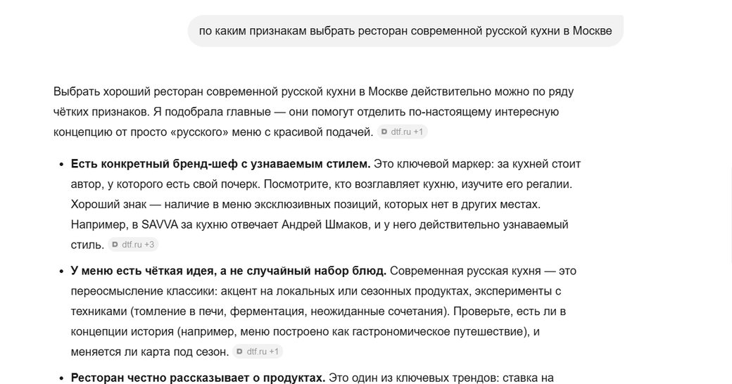 Ответ нейросети на вопрос «по каким признакам выбрать ресторан»: среди критериев выбора нейросеть сама приводит в пример ресторан-клиента