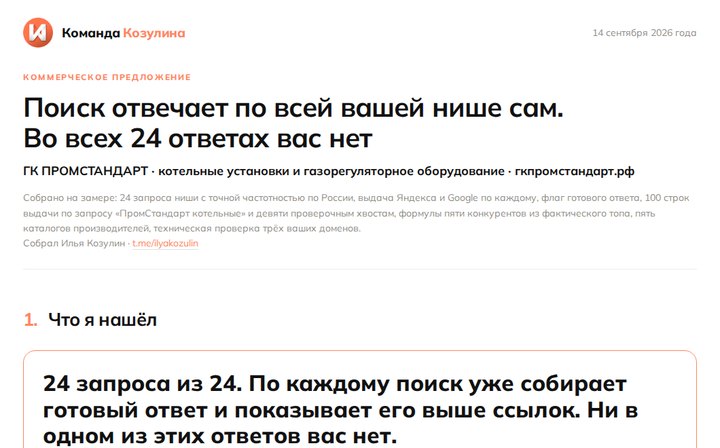 Полное исследование ГК ПРОМСТАНДАРТ