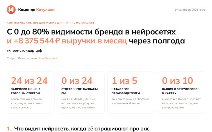 Короткая презентация ГК ПРОМСТАНДАРТ