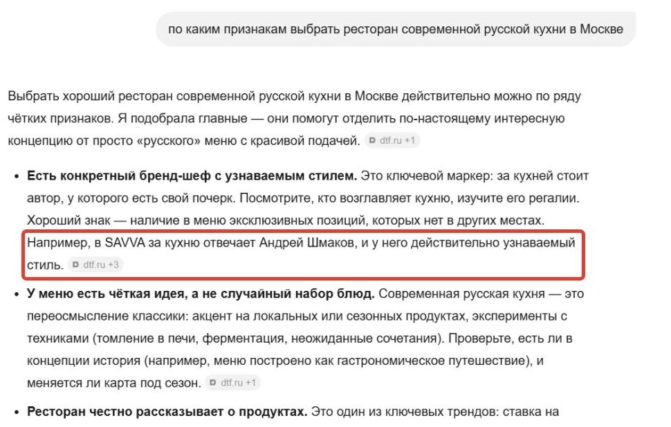 Ответ Яндекс Алисы на «по каким признакам выбрать ресторан современной русской кухни»: среди критериев модель сама приводит в пример SAVVA и шефа Шмакова