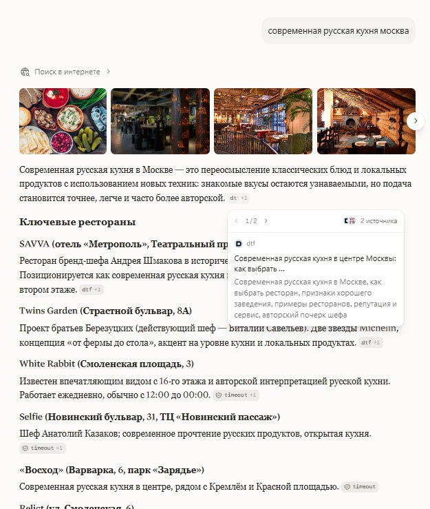 Ответ Яндекс Алисы на «современная русская кухня москва» после работы: SAVVA названа первой среди ключевых ресторанов