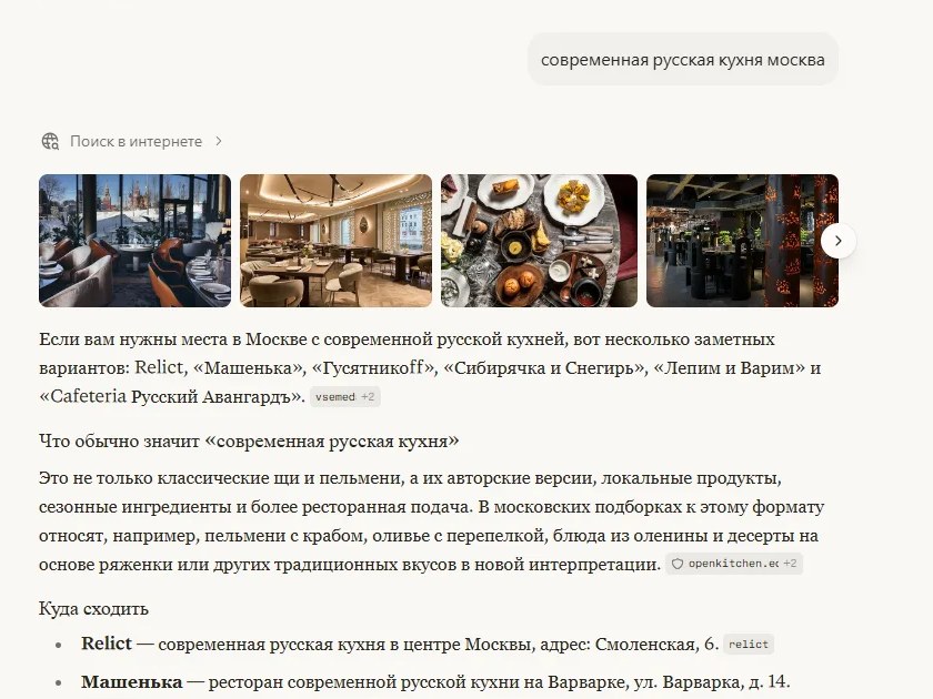 Ответ Яндекс Алисы на «современная русская кухня москва» до работы: перечислены новые заведения, SAVVA среди них нет