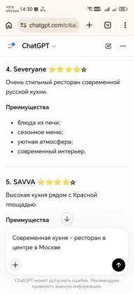 Скриншот замера