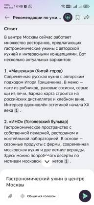Скриншот замера