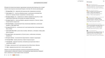 Скриншот замера
