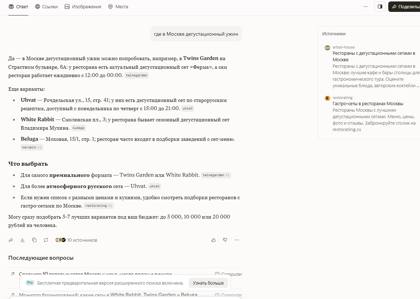 Скриншот замера