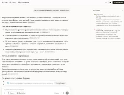 Скриншот замера