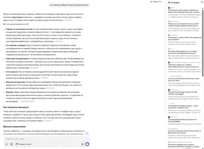Скриншот замера