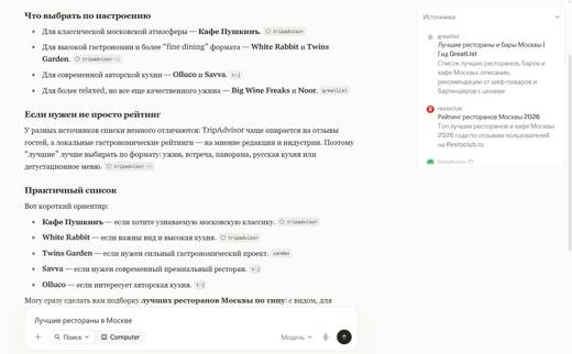 Лучшие рестораны в Москве