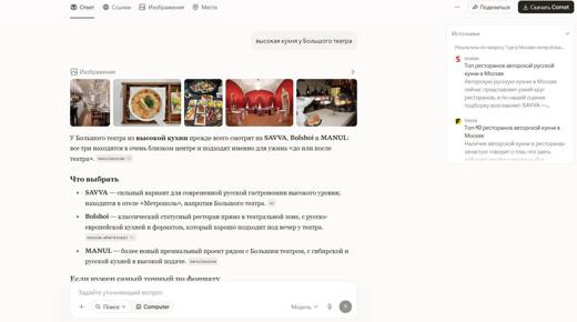 Высокая кухня у Большого театра