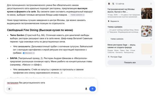 Гастроужин без дегустационного сета