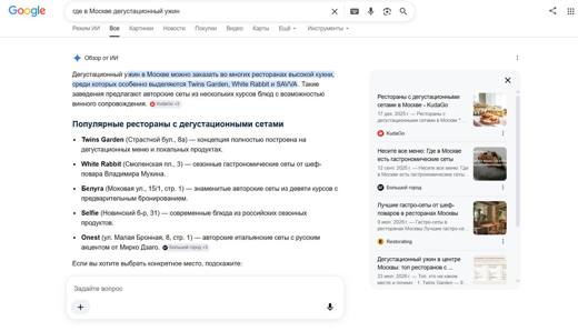 Где дегустационный ужин