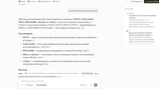 Где дегустационный ужин