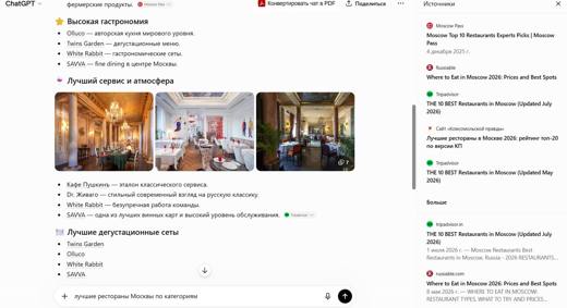 Лучшие рестораны Москвы по категориям