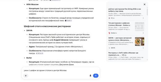 Ужин с шефом за одним столом