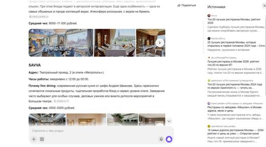 Fine dining в Москве